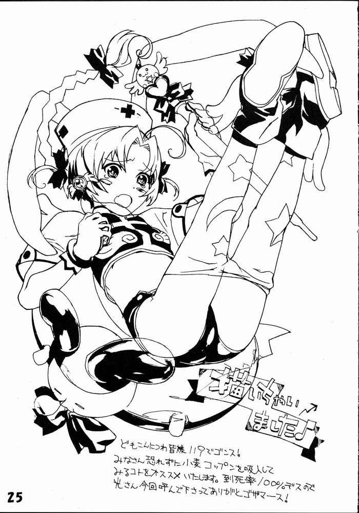 (C61) [ひかるの小部屋 (ぽよよんろっく)] むぎむぎ小麦たん (ナースウィッチ小麦ちゃんマジカルて)