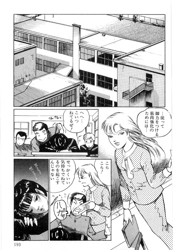 [ダーティ松本] 女教師 白い肌