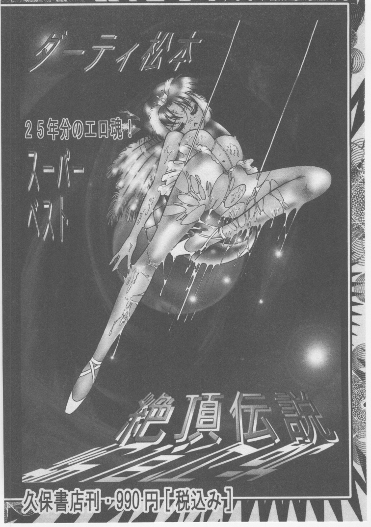 [ダーティ松本] 女教師 地下調教