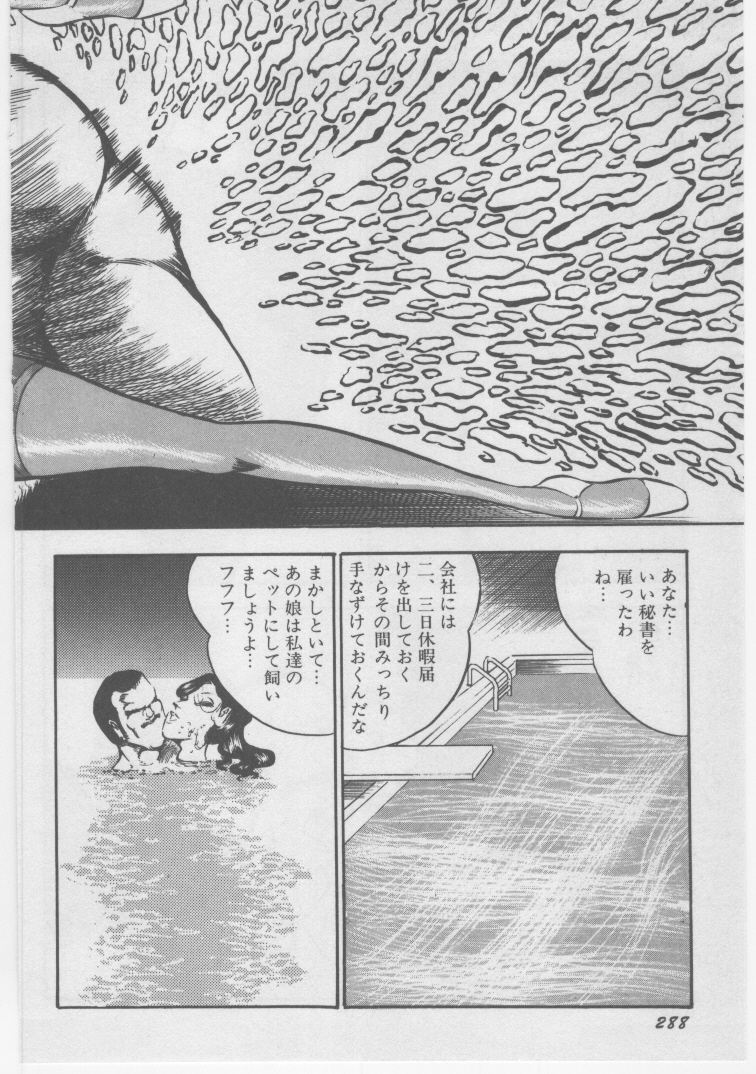 [ダーティ松本] 女教師 地下調教