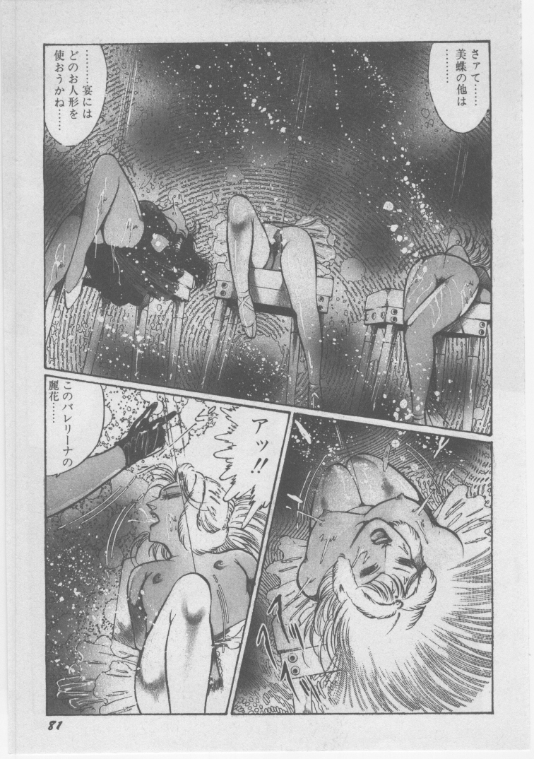 [ダーティ松本] 女教師 地下調教