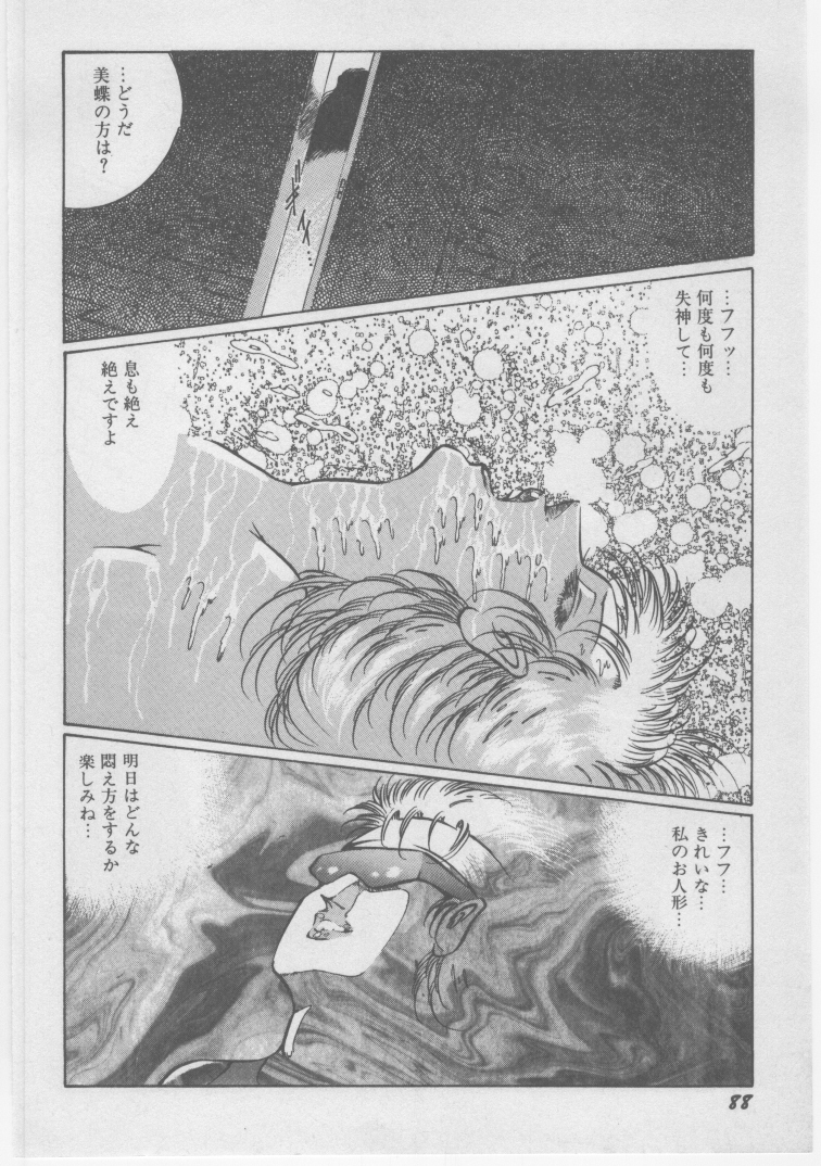 [ダーティ松本] 女教師 地下調教