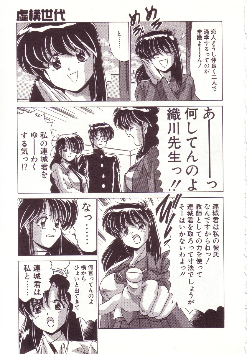 [わたなべよしまさ] 虛構世代