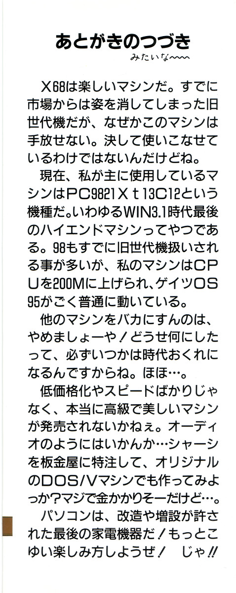 [わたなべよしまさ] 虛構世代