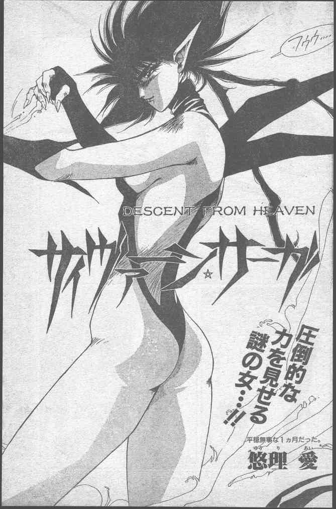 COMIC ペンギンクラブ 1991年11月号