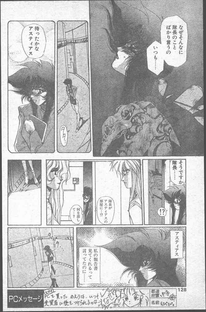 COMIC ペンギンクラブ 1991年11月号