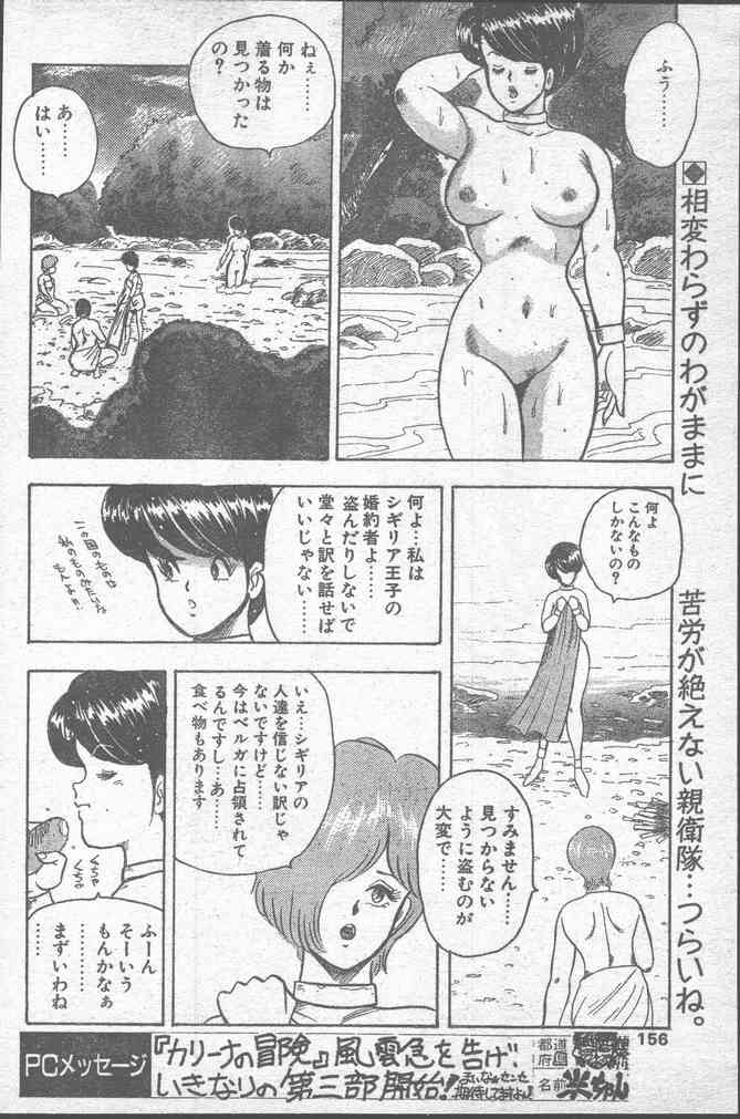 COMIC ペンギンクラブ 1991年11月号