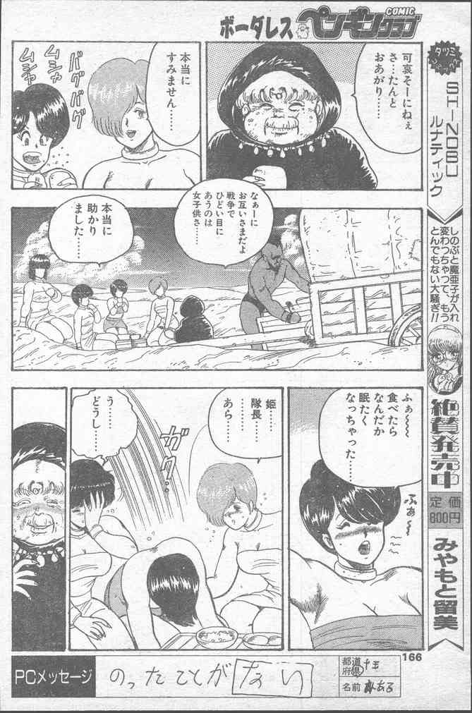 COMIC ペンギンクラブ 1991年11月号