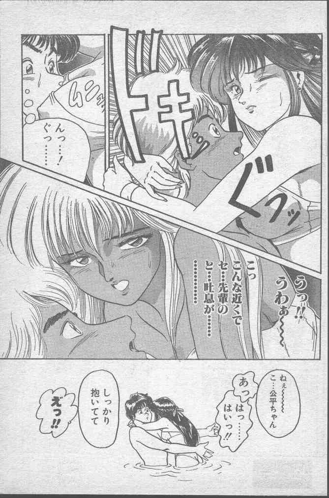 COMIC ペンギンクラブ 1991年11月号