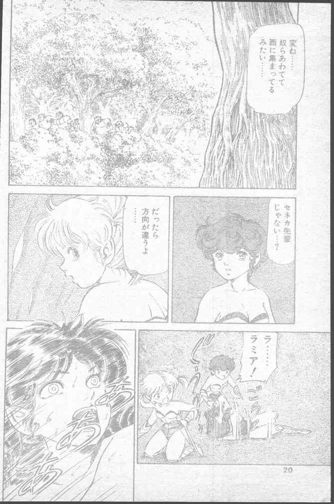 COMIC ペンギンクラブ 1991年11月号