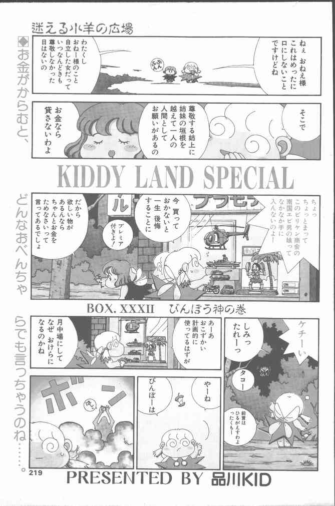 COMIC ペンギンクラブ 1991年11月号