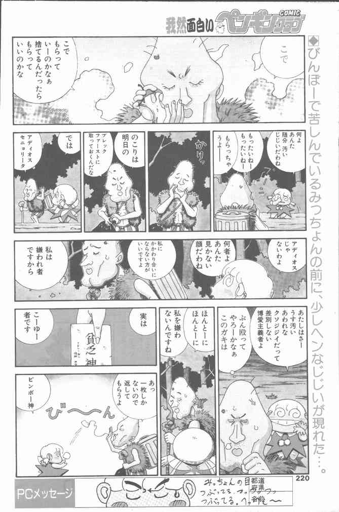 COMIC ペンギンクラブ 1991年11月号