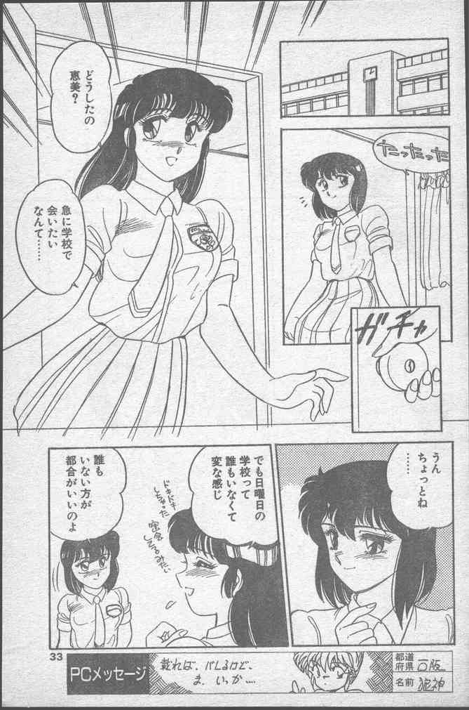 COMIC ペンギンクラブ 1991年11月号