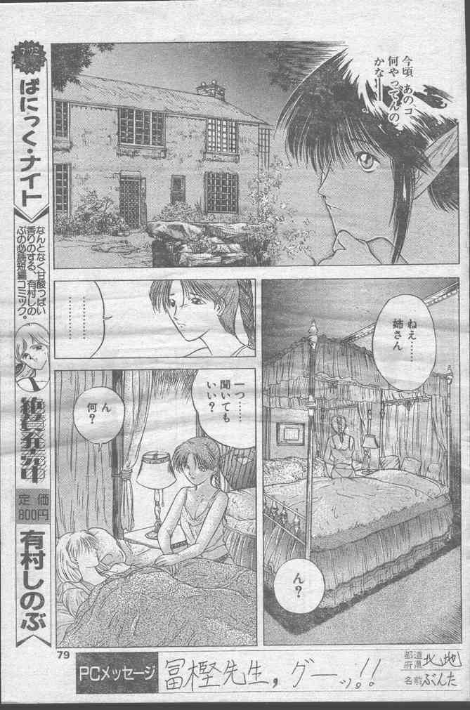 COMIC ペンギンクラブ 1991年11月号