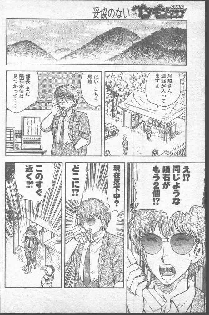 COMIC ペンギンクラブ 1991年11月号