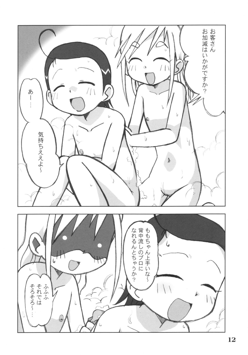 [うっかり堂 (島津いさみ)] らぶあんどぴーち (おジャ魔女どれみ)