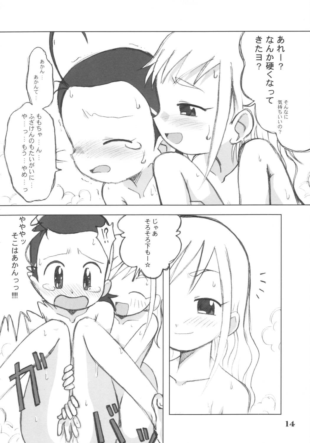 [うっかり堂 (島津いさみ)] らぶあんどぴーち (おジャ魔女どれみ)