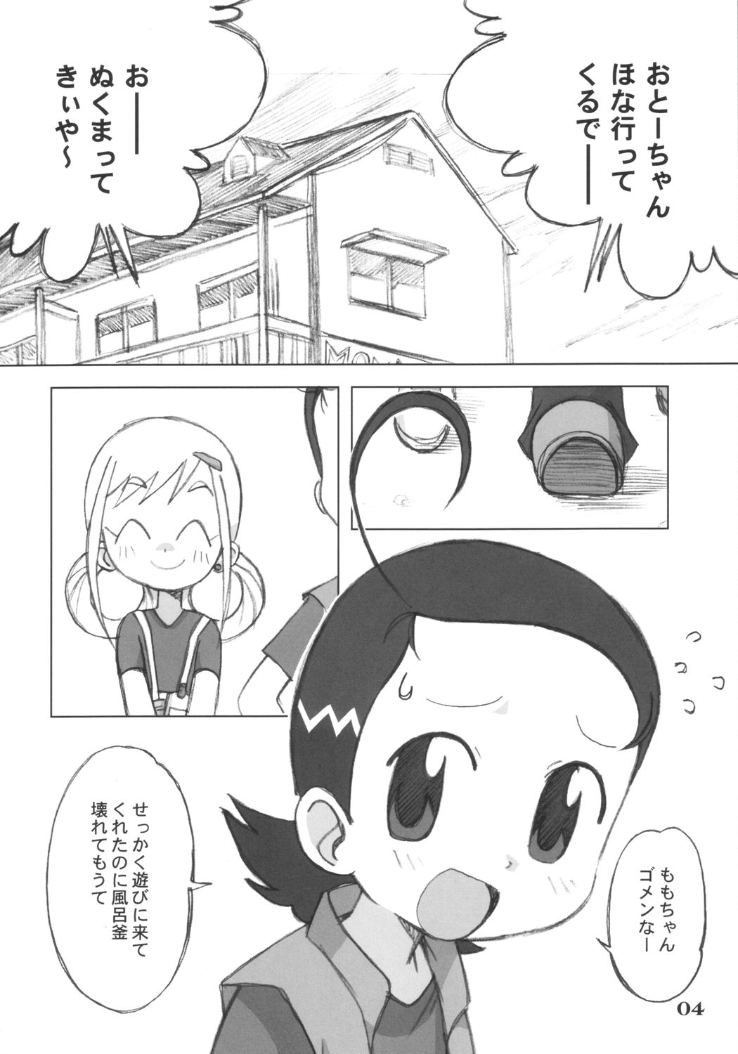 [うっかり堂 (島津いさみ)] らぶあんどぴーち (おジャ魔女どれみ)