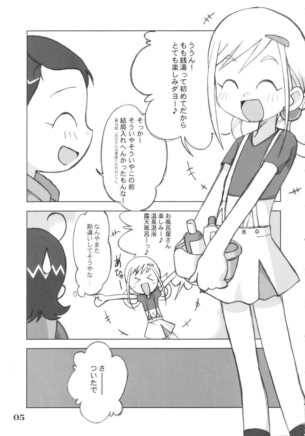 [うっかり堂 (島津いさみ)] らぶあんどぴーち (おジャ魔女どれみ)