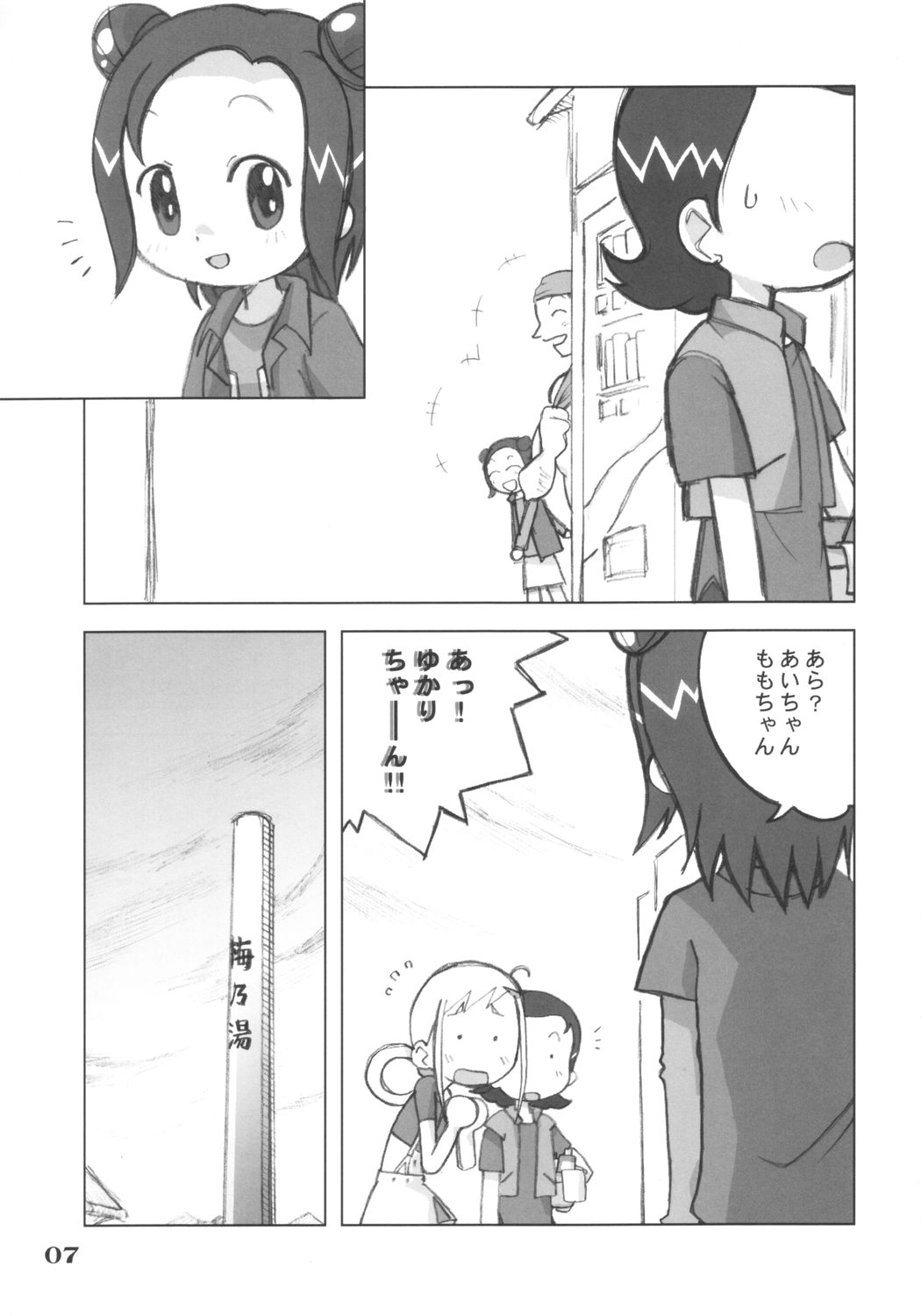 [うっかり堂 (島津いさみ)] らぶあんどぴーち (おジャ魔女どれみ)