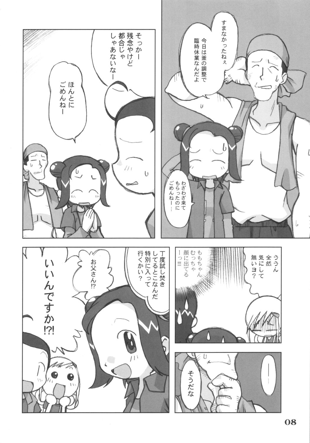 [うっかり堂 (島津いさみ)] らぶあんどぴーち (おジャ魔女どれみ)