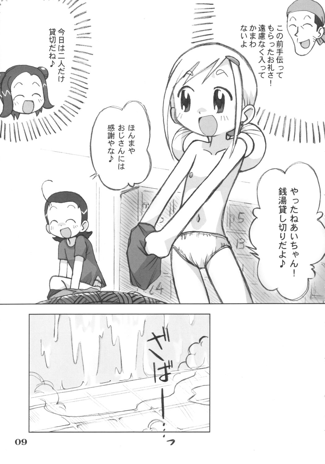 [うっかり堂 (島津いさみ)] らぶあんどぴーち (おジャ魔女どれみ)