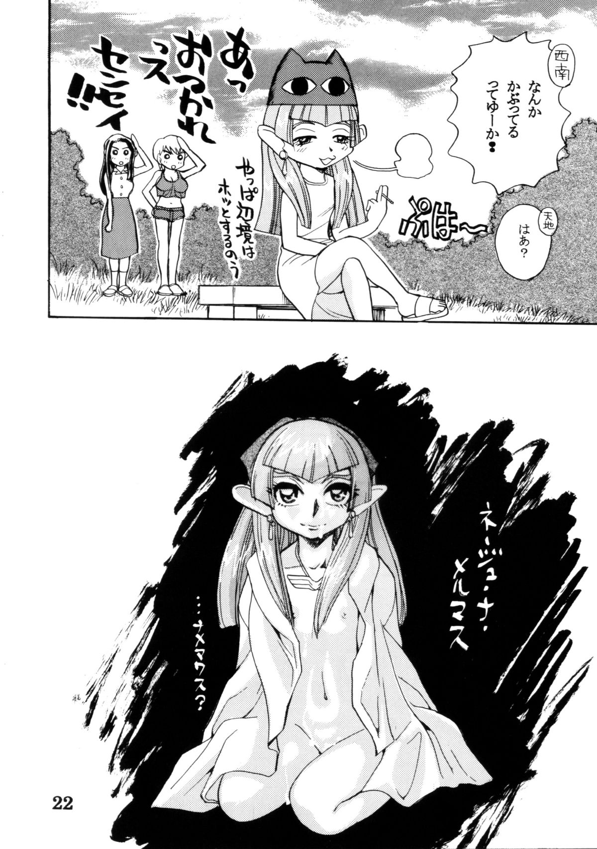 (C62) [うたってゴー (ちば・ぢろう)] 700年ラヴァーズGXP (天地無用！)