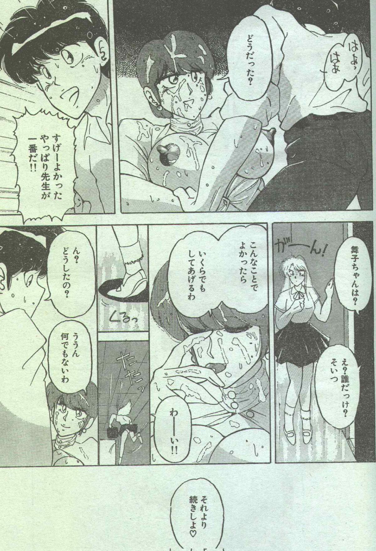 コットンコミック 1994年06月号 [不完全]