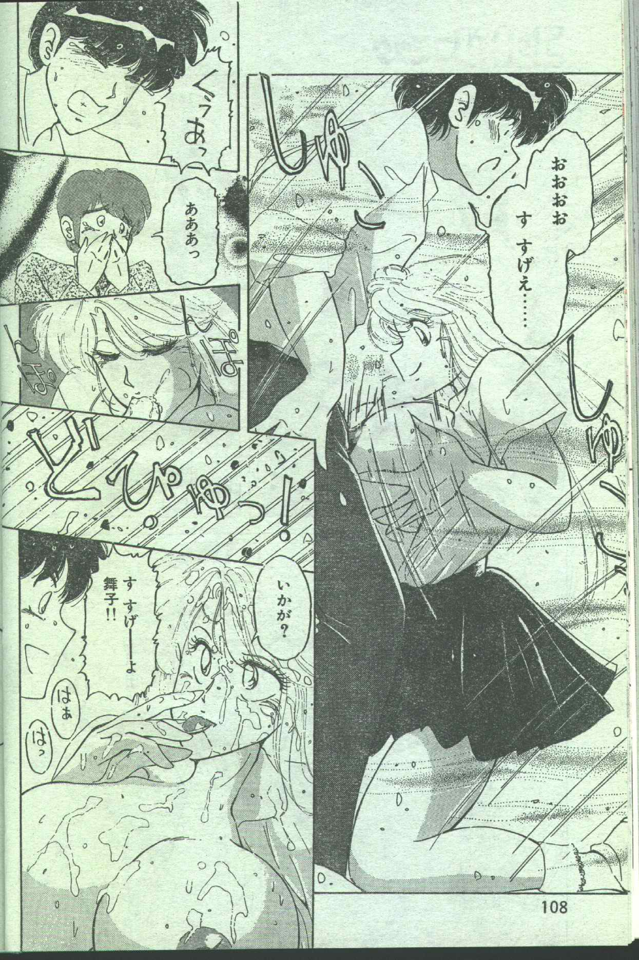 コットンコミック 1994年06月号 [不完全]