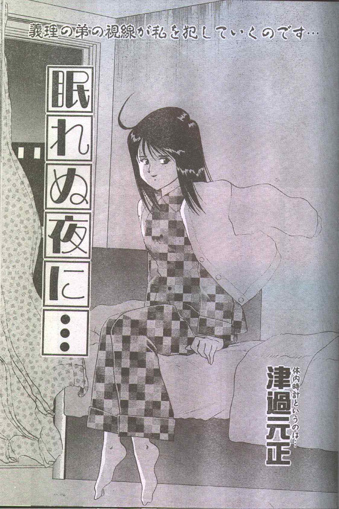 コットンコミック 1994年06月号 [不完全]