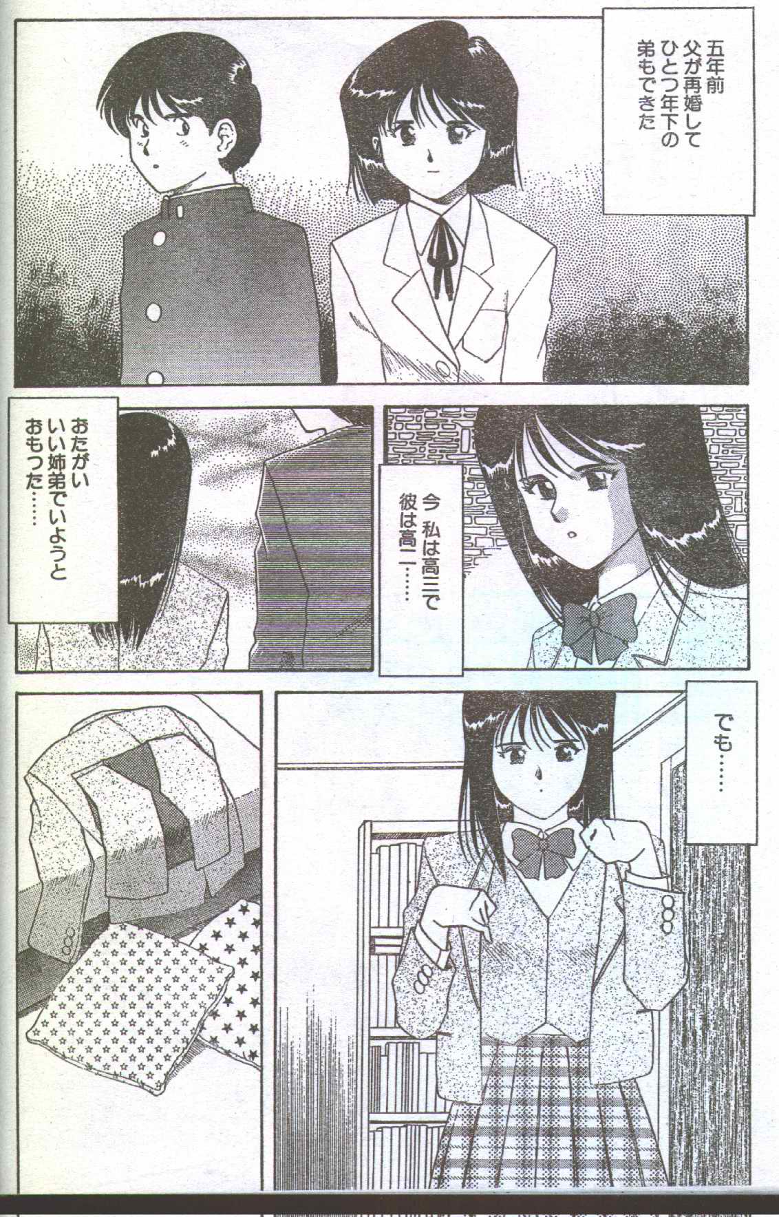 コットンコミック 1994年06月号 [不完全]