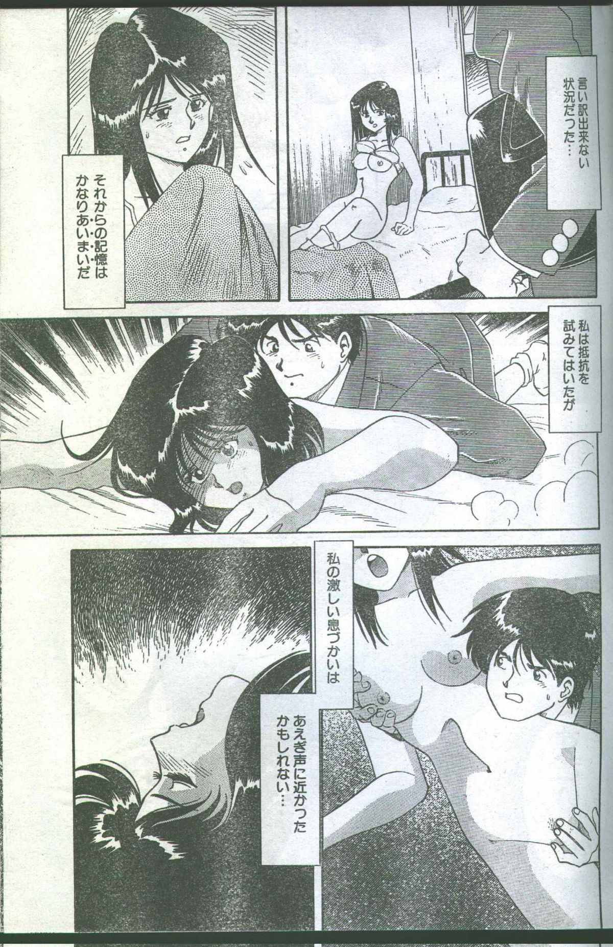 コットンコミック 1994年06月号 [不完全]