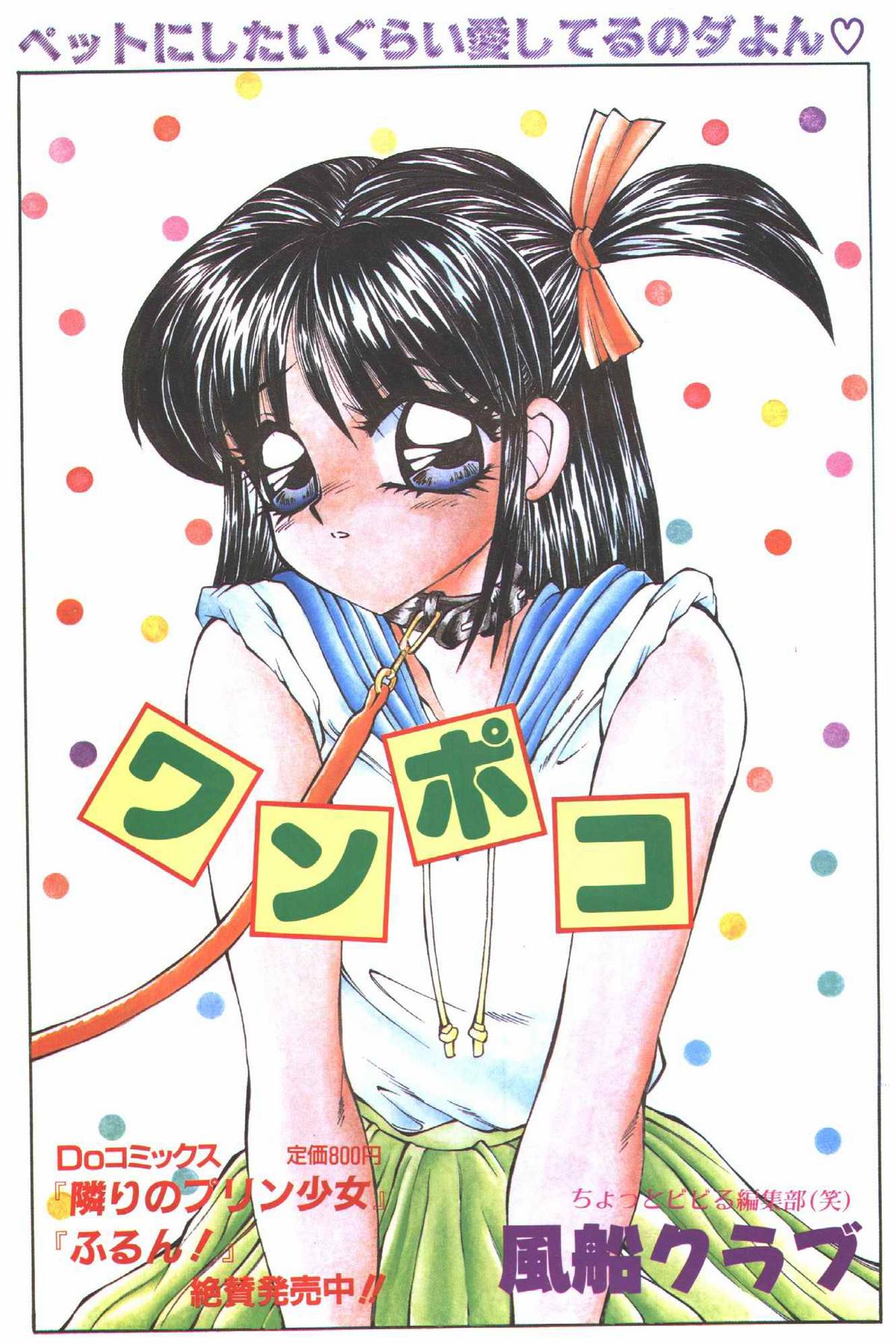 コットンコミック 1994年06月号 [不完全]