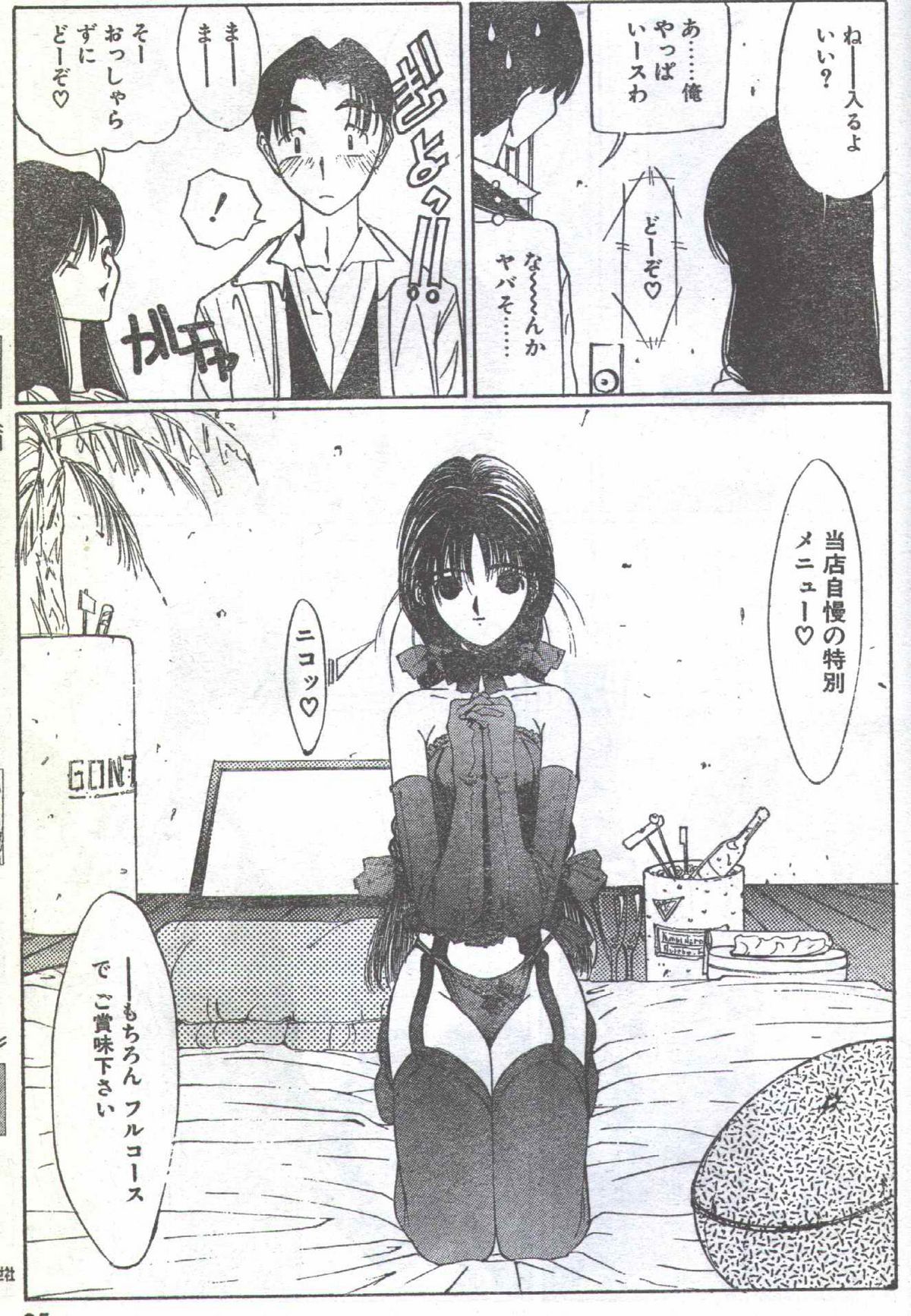 コットンコミック 1994年06月号 [不完全]