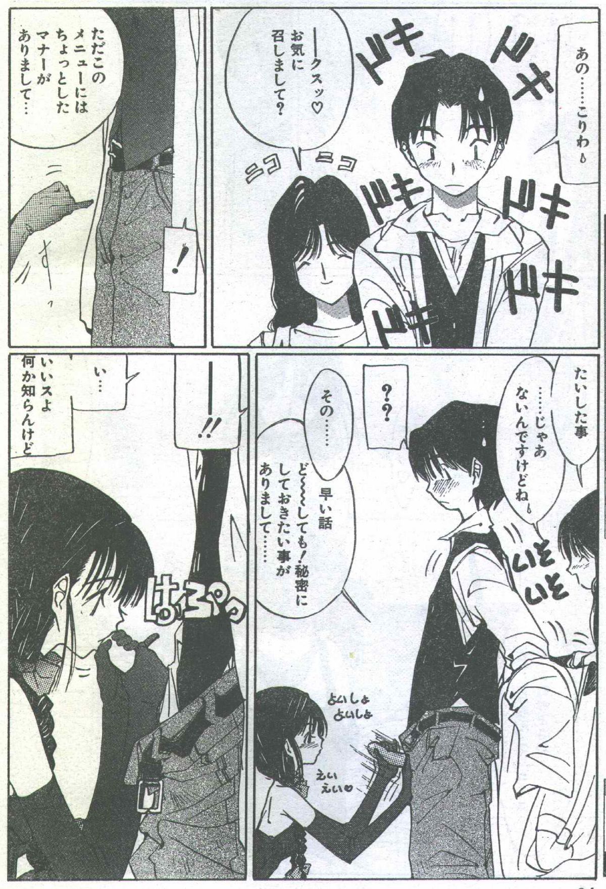 コットンコミック 1994年06月号 [不完全]