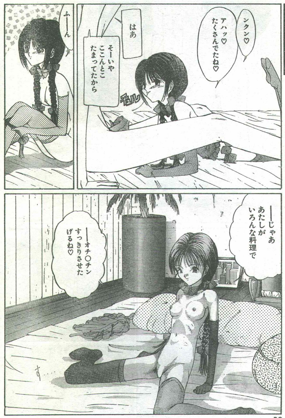 コットンコミック 1994年06月号 [不完全]