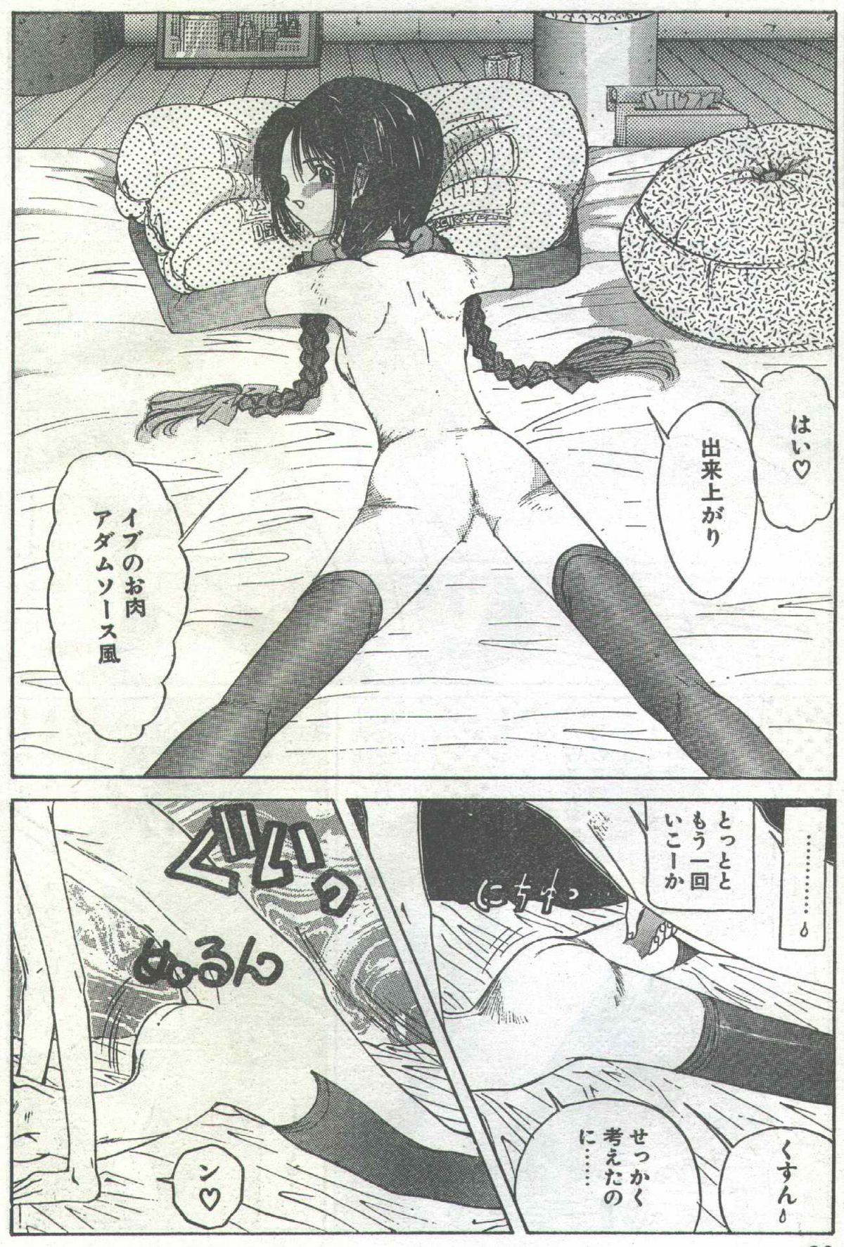 コットンコミック 1994年06月号 [不完全]