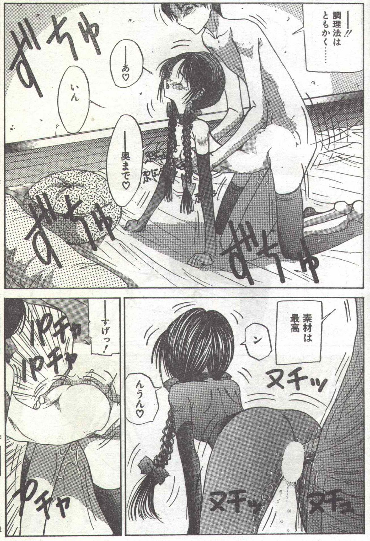 コットンコミック 1994年06月号 [不完全]