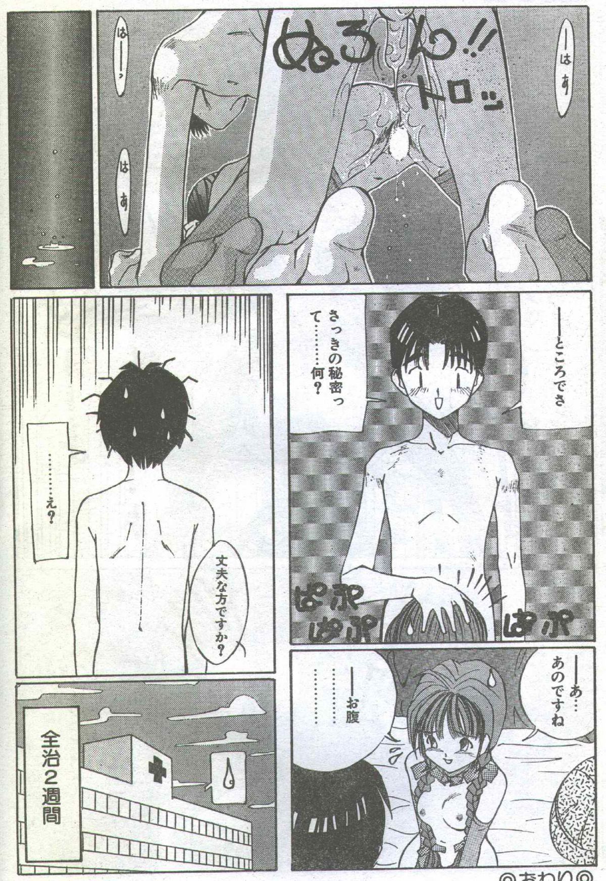 コットンコミック 1994年06月号 [不完全]