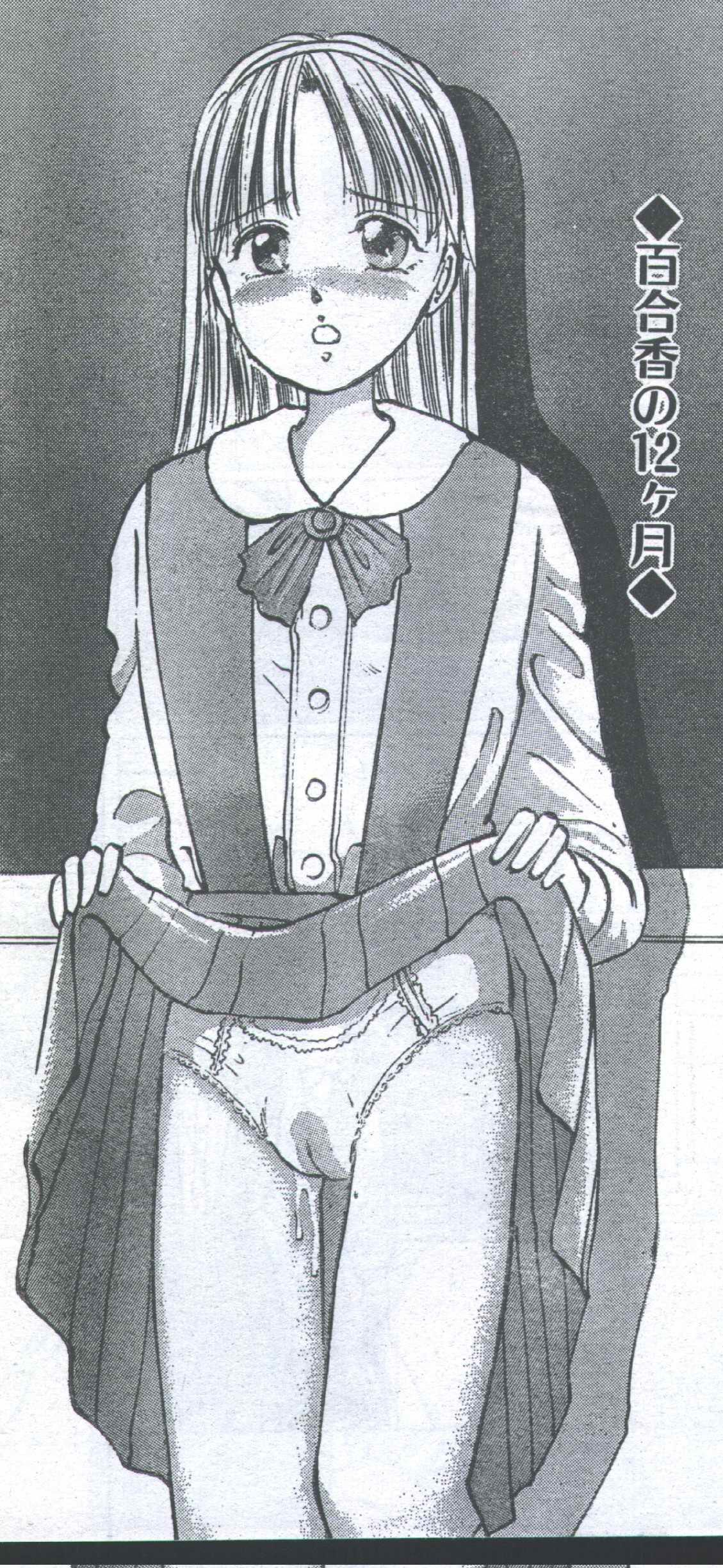 コットンコミック 1994年06月号 [不完全]