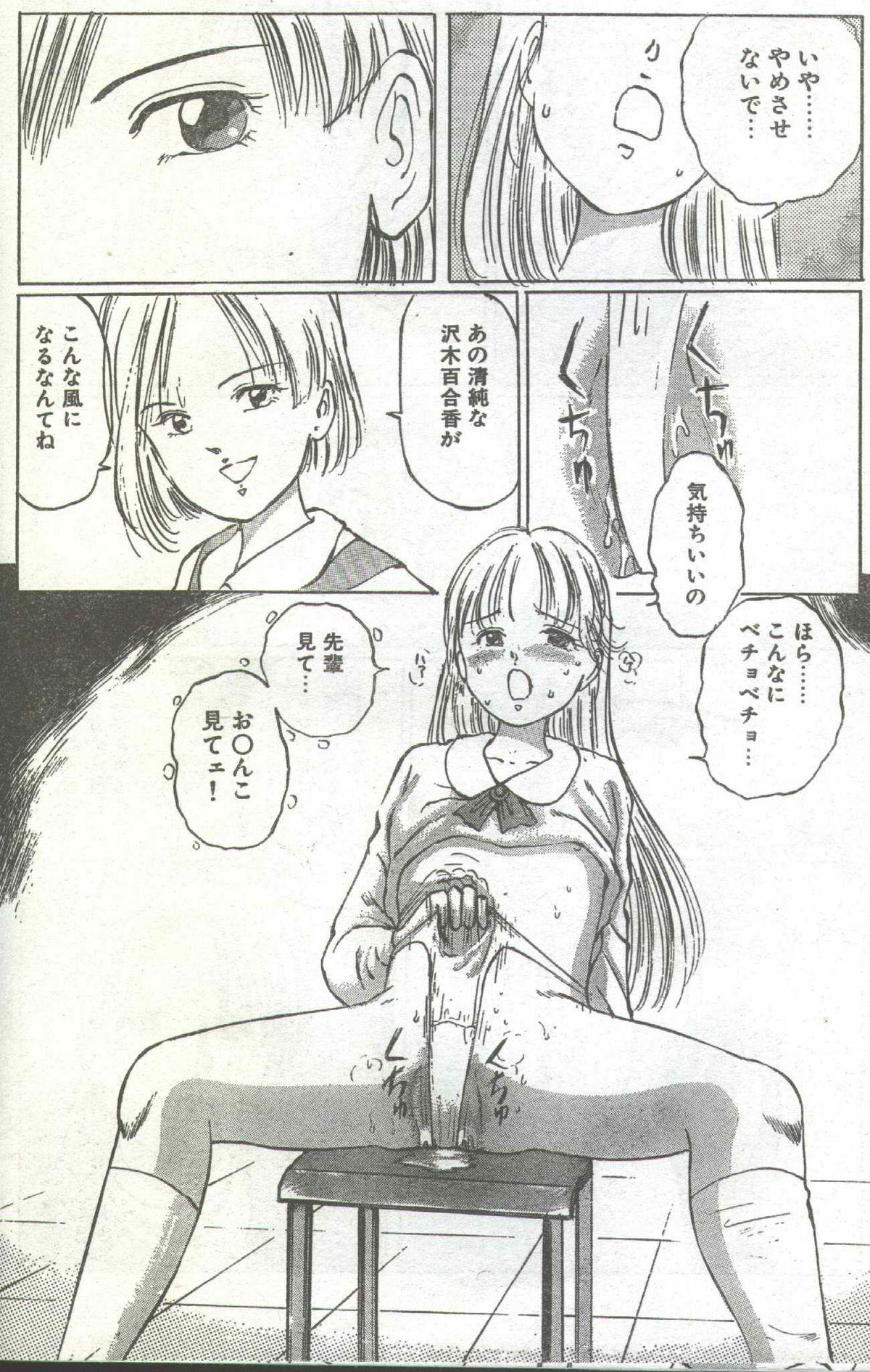 コットンコミック 1994年06月号 [不完全]