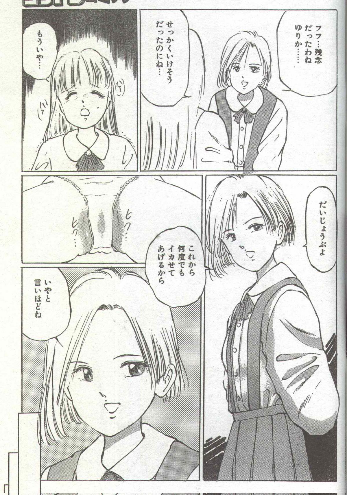 コットンコミック 1994年06月号 [不完全]