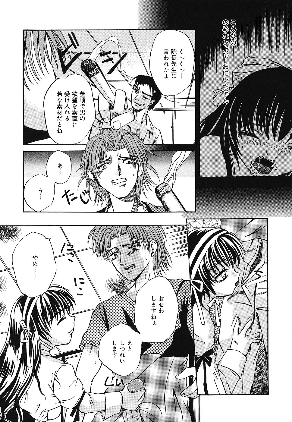 [九神杏仁] 折姦中毒