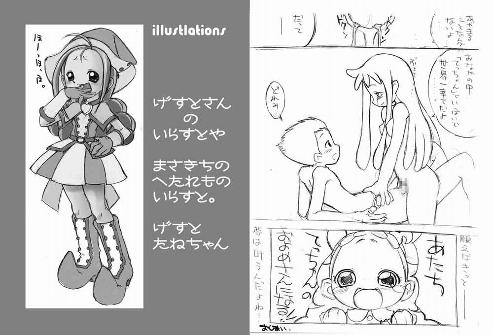[ブルーメタル (まさきち)] どれみとこたけのいちゃいちゃぼん (おジャ魔女どれみ) [不全]