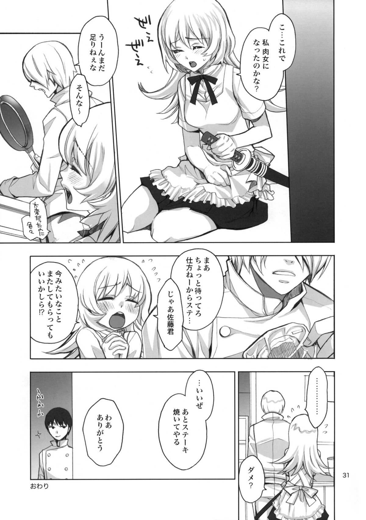 (COMIC1☆4) (同人誌) [リコリス (MARU & RINNO)] lycoris 01 WORKING! (WORKING!)