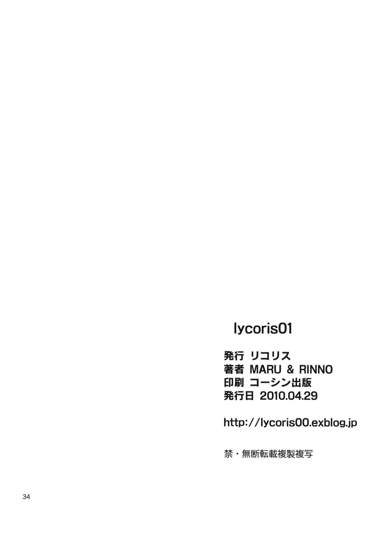 (COMIC1☆4) (同人誌) [リコリス (MARU & RINNO)] lycoris 01 WORKING! (WORKING!)