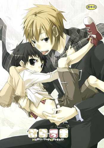 (ショタケット13R) [R.C.I (ハザキ)] ぶらろま Hなおにいさんは好きですか？？