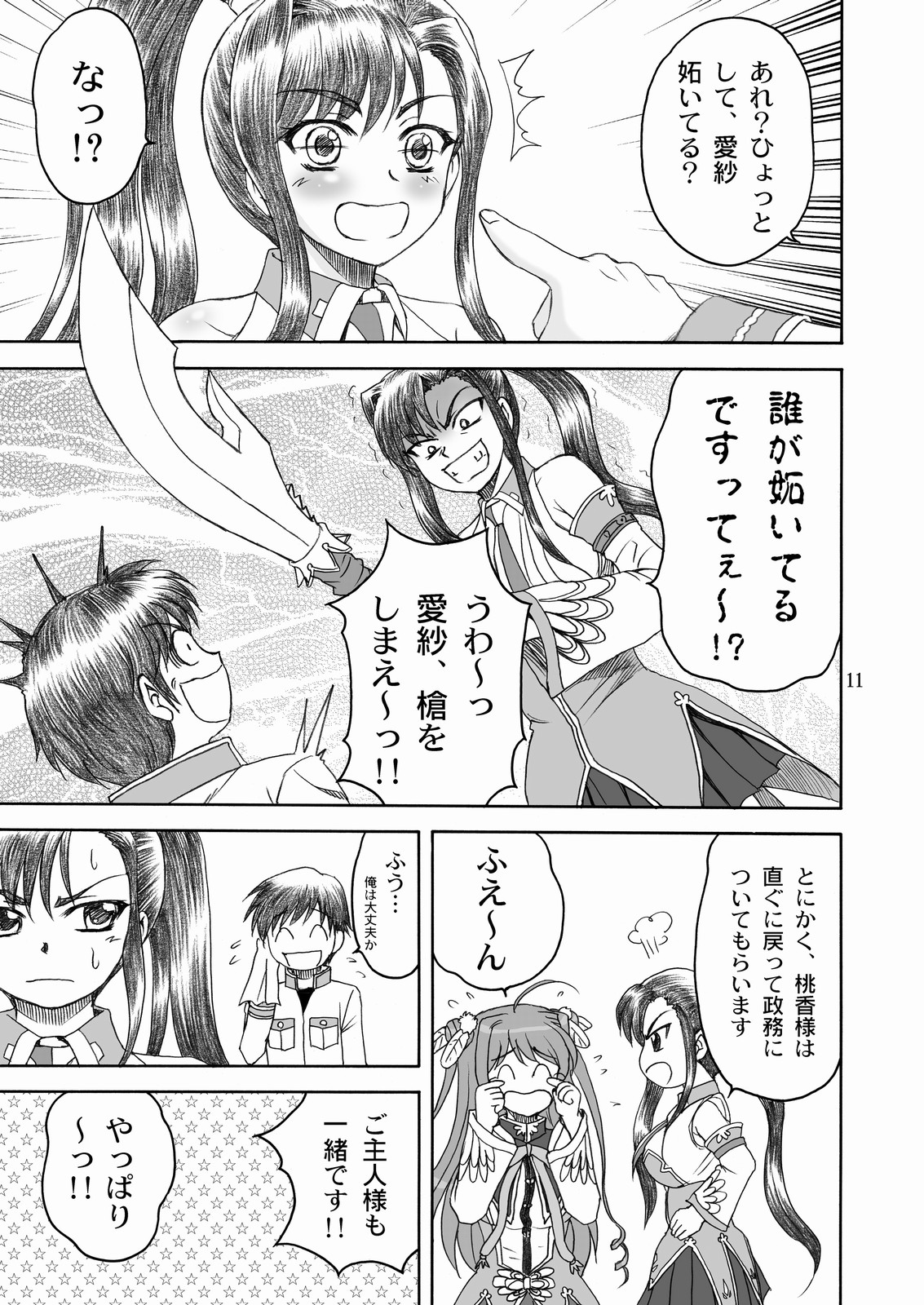 (C76) [やすりん堂 (安麟太郎)] 桃香†絢爛 (真・恋姫†無双)