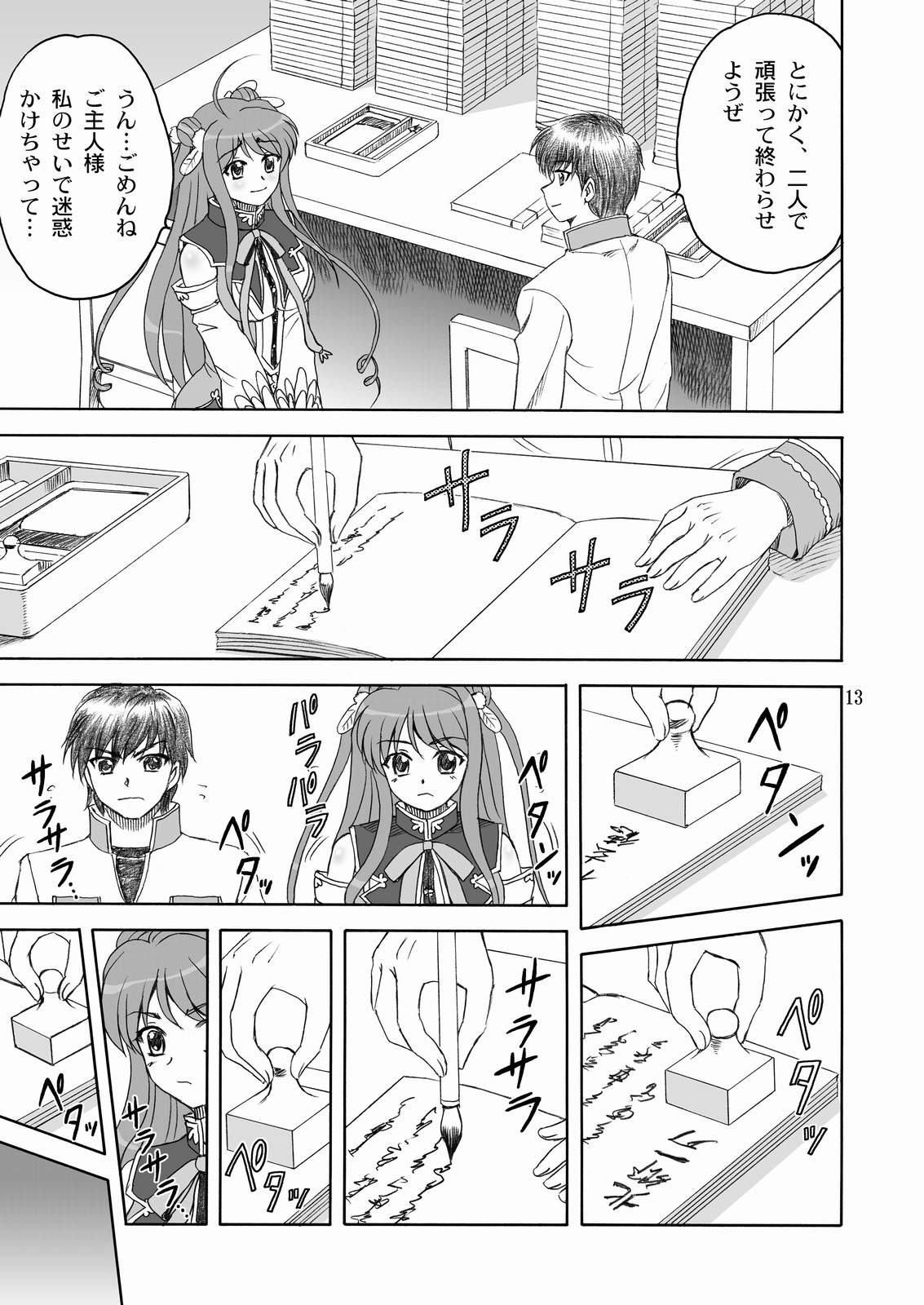 (C76) [やすりん堂 (安麟太郎)] 桃香†絢爛 (真・恋姫†無双)