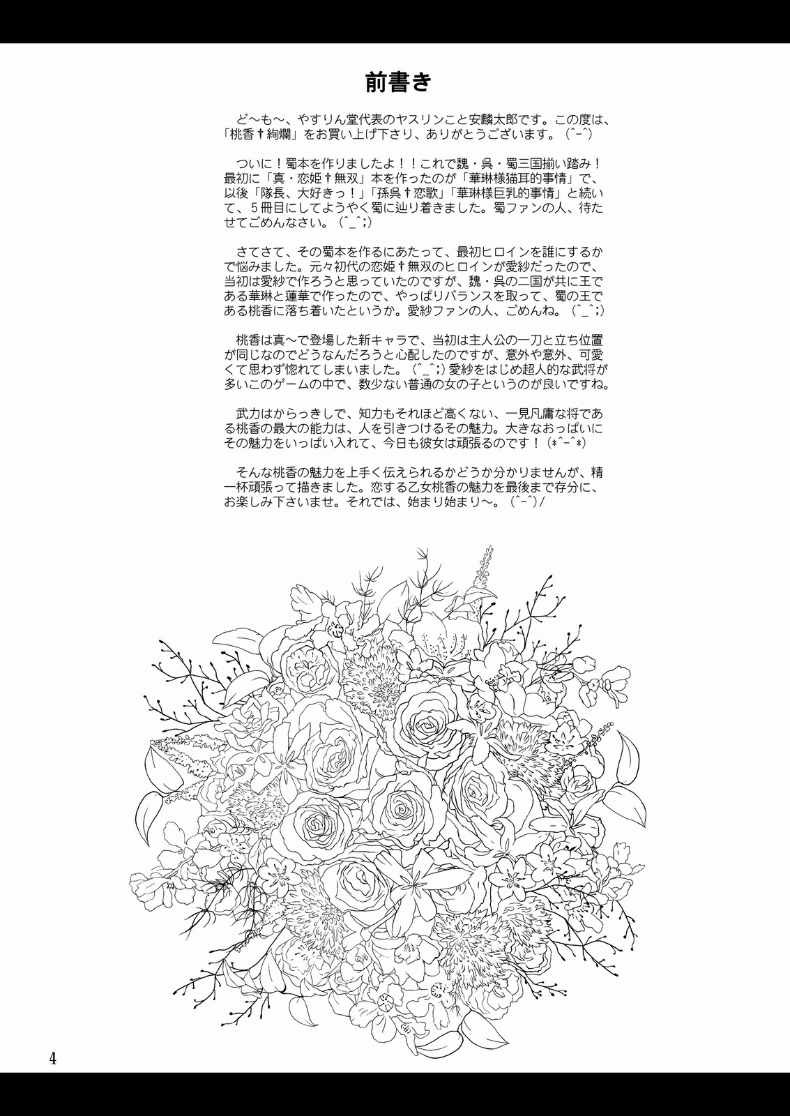 (C76) [やすりん堂 (安麟太郎)] 桃香†絢爛 (真・恋姫†無双)